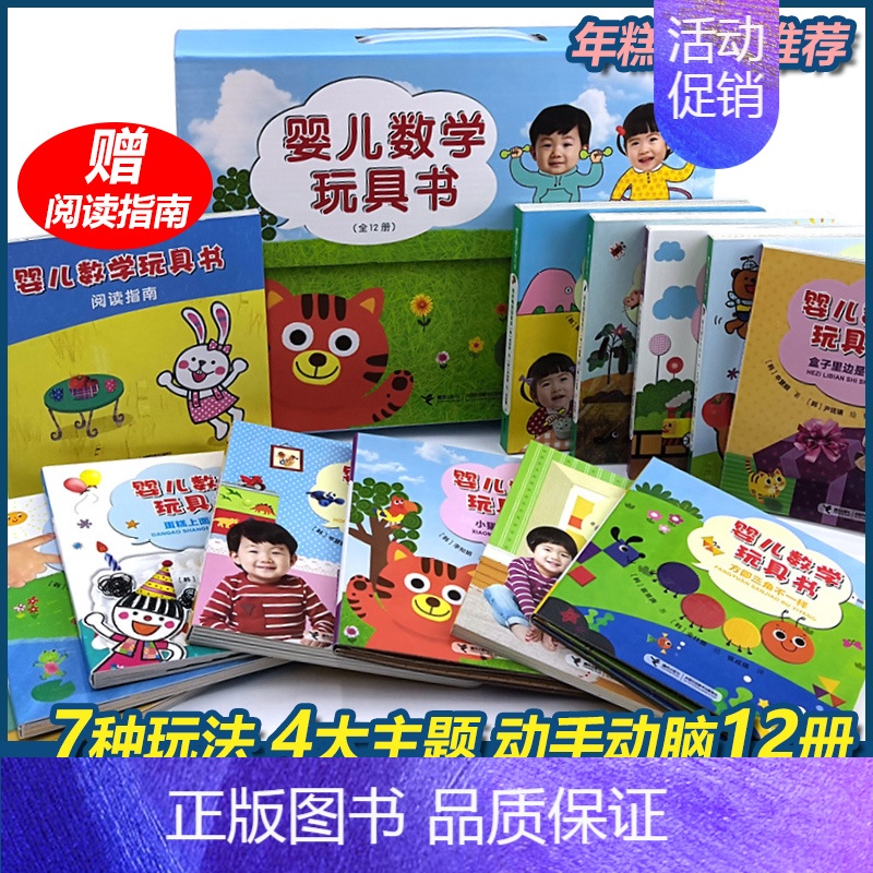 婴儿数学玩具书全12册 礼盒装 【正版】婴儿数学玩具书全12册 礼盒装 你好神奇的数学0-3-6岁儿童数学启蒙趣味思维智
