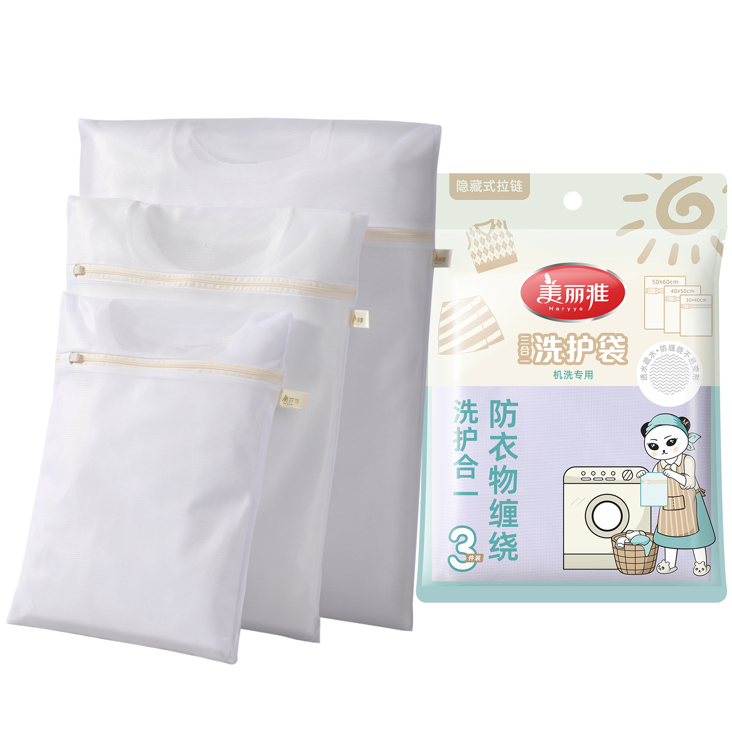 美丽雅(maryya) 衣物洗护三件套(大中小套装)