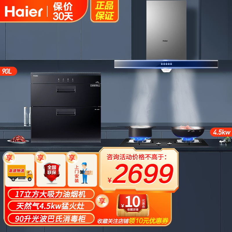 海尔(Haier)油烟机欧式17m³大吸力抽烟机灶具套装天燃气灶厨房烟灶消毒柜三件套T6V+Q2BE52+90升消毒柜