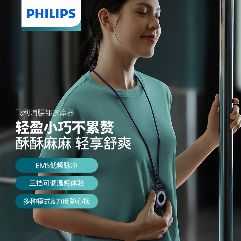 飞利浦(PHILIPS)颈部按摩器PPM3331