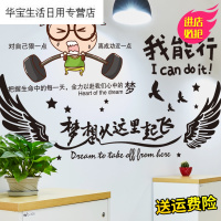 帝梦香墙纸自粘励志墙贴公司文化墙办公室教室班级布置宿舍装饰贴纸补习