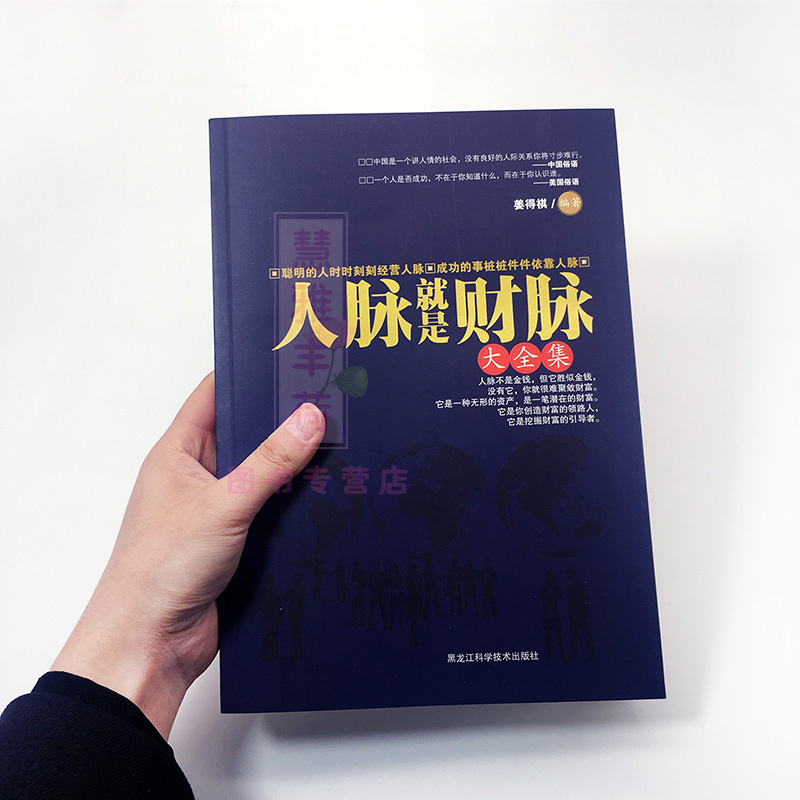 [正版]中国式应酬全三册 高质量社交人脉就是财脉应酬是门技术活书籍酒局饭局的处世智慧交际 应酬是门技术活中国式饭局社交书