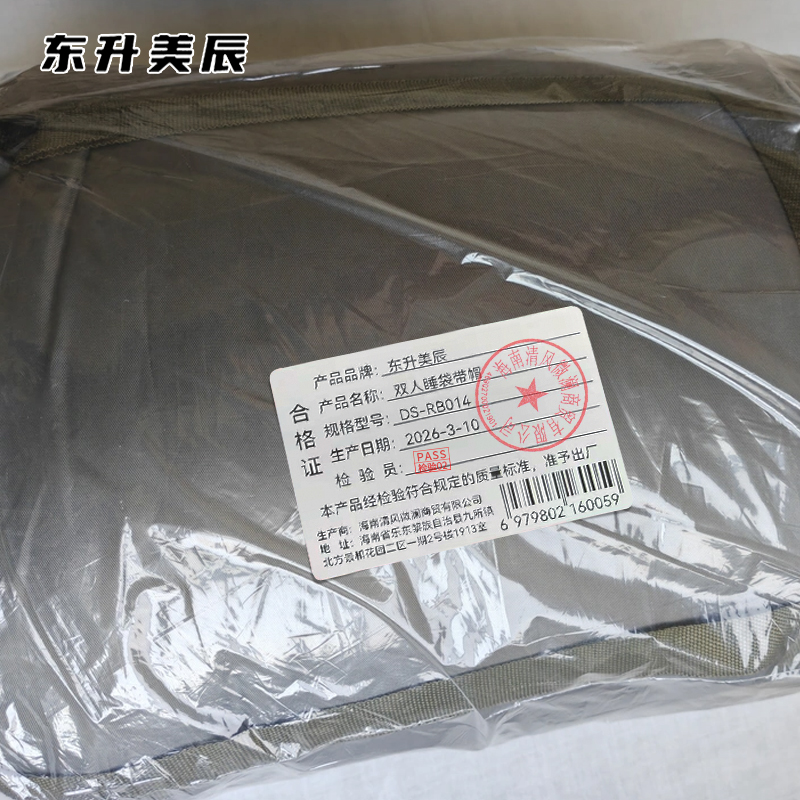 东升美辰 双人睡袋带帽 DS-RB014 个高清大图