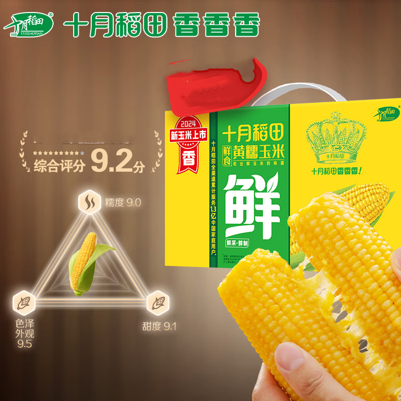 十月稻田 鲜食玉米2.2kg 单位:袋高清大图