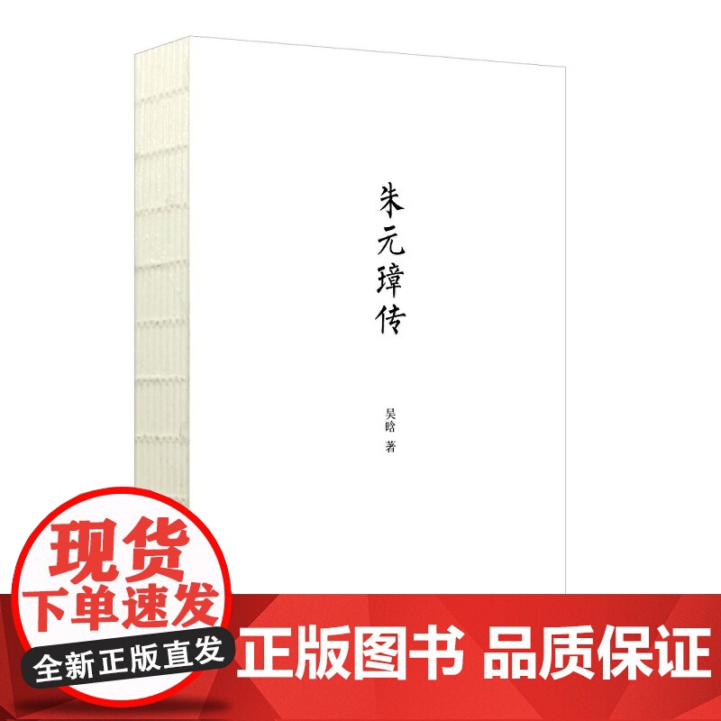 朱元璋传 吴晗 百花文艺出版社 正版书籍高清大图