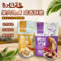 百芝龙 腰果星球紫衣腰果50g*5袋+盐焗腰果50g*5袋坚果零食酥脆有味低温烘焙休闲小零食越南坚果干果炒货袋装