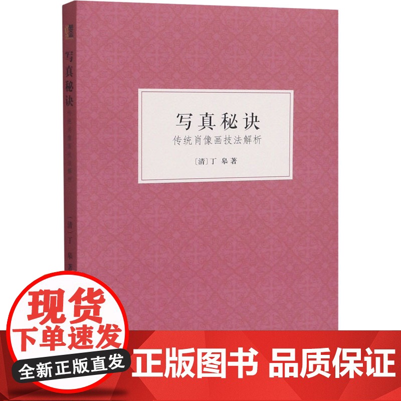 写真秘诀 传统肖像画技法解析高清大图