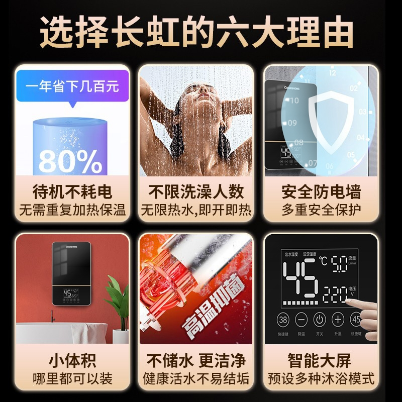 长虹(changhong)即热式电热水器家用热水器