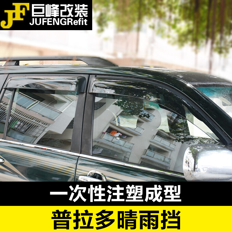 晴雨挡雨眉适用于03-09款丰田普拉多老霸道FJ120改装支持安装