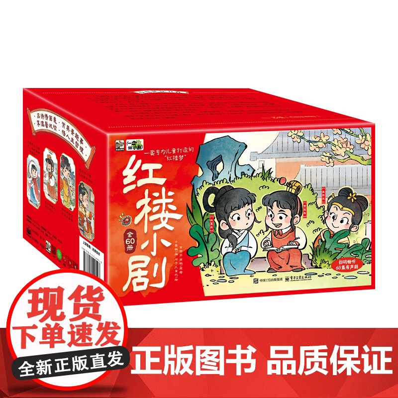 全套60册红楼梦小剧西游记儿童绘本中国四大名著西游小剧水浒传连环画儿童版漫画书4岁5岁儿童绘本3到6岁六一儿童节礼物生日高清大图