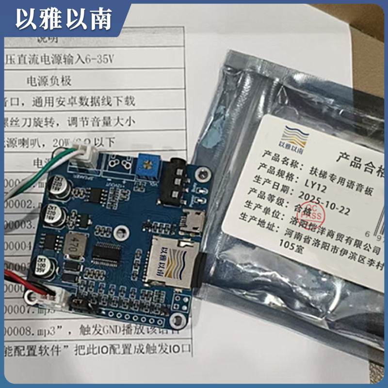 以雅以南 扶梯专用语音板 LY12 块高清大图