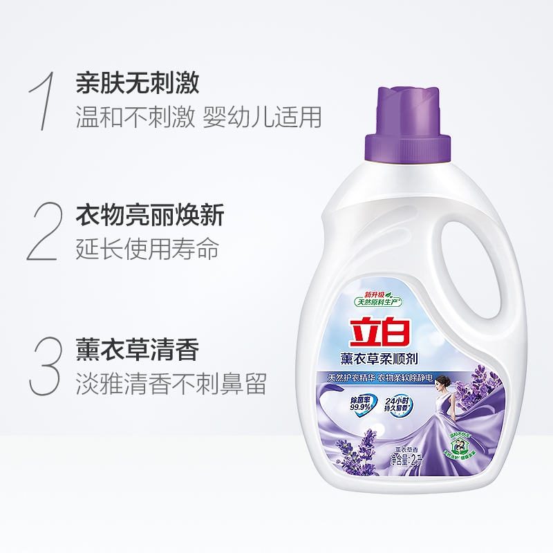 立白柔顺剂衣物洗衣护理液柔软薰衣草香衣服香味持久柔软剂_瓶装