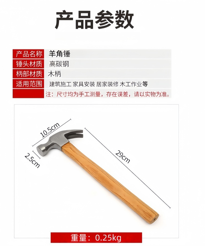铁洋 羊角锤 木柄 0.25kg 把高清大图