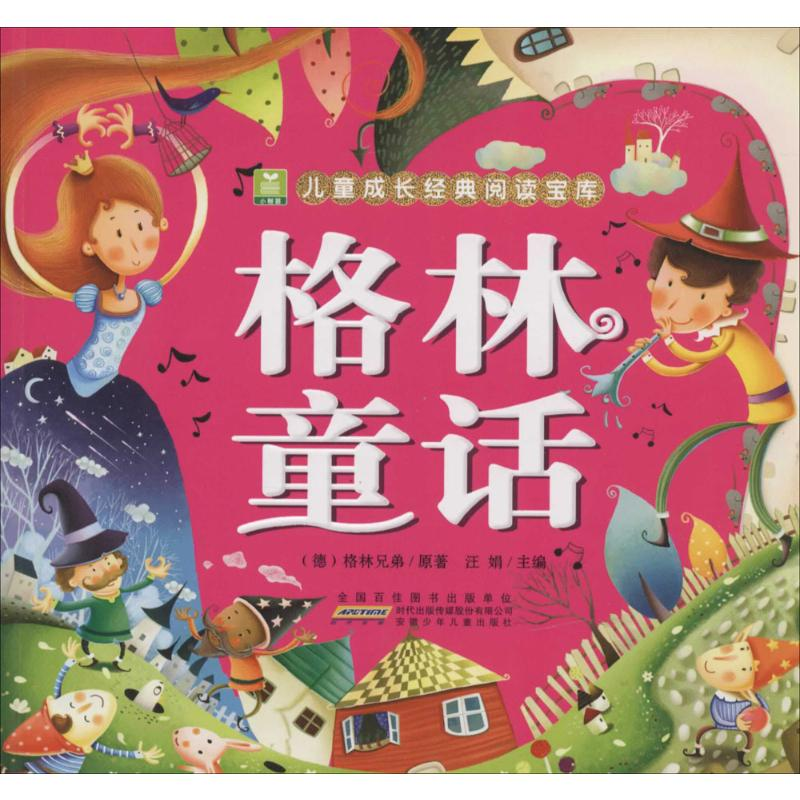 [M]格林童话-9787539769530高清大图