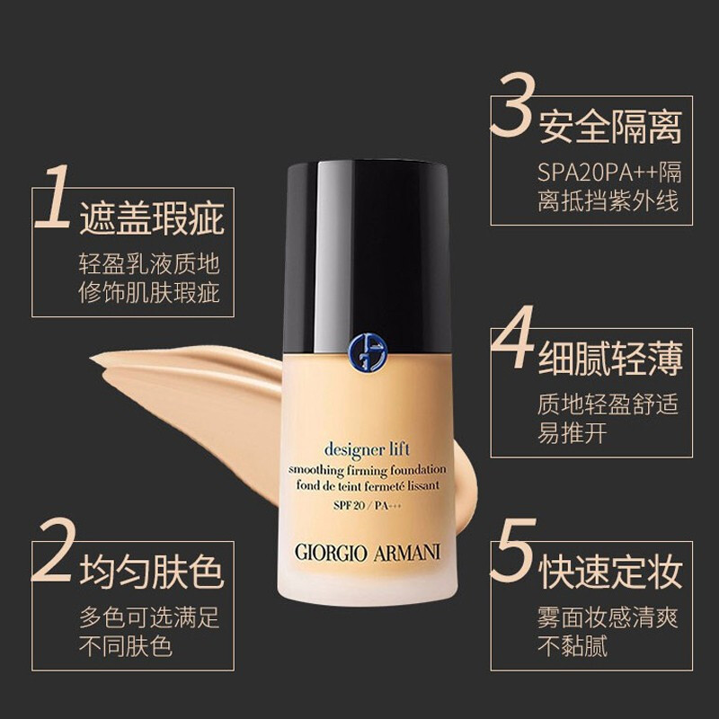 阿玛尼(ARMANI)造型紧颜蓝标大师粉底液30ml 3#白偏黄