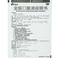 2盒】康缘 金振口服液10毫升×6支/盒 祛痰止咳小儿急性支气管炎