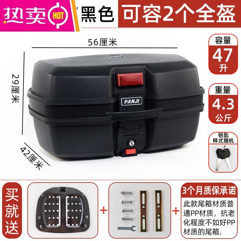 摩托车后备箱通用特大号箱子电动车大号后背箱大容量电瓶车尾箱_456 691尾箱【黑色】47升（常规版）