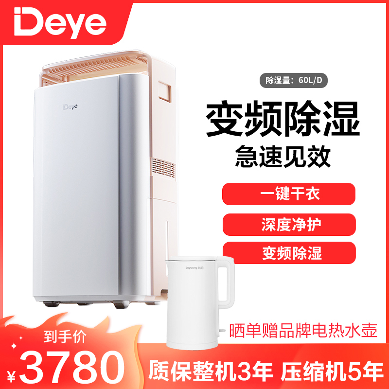 德业双变频除湿机 家用净化地下室防潮别墅轻音智能抽湿器V60Max高清大图