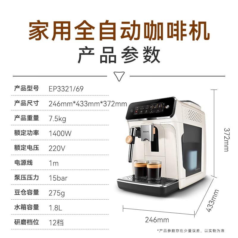 飞利浦云朵咖啡机新3系EP3321/69家用/办公室全自动意式浓缩高清大图