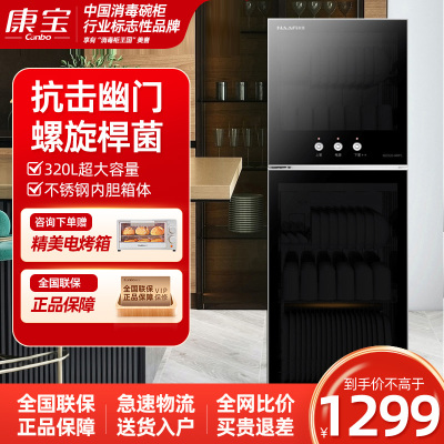 康宝(Canbo)/耐惠(NAAFI)消毒柜 320L家用立式双门高温二星级消毒 碗筷餐具厨房消毒柜XDZ320-MRP