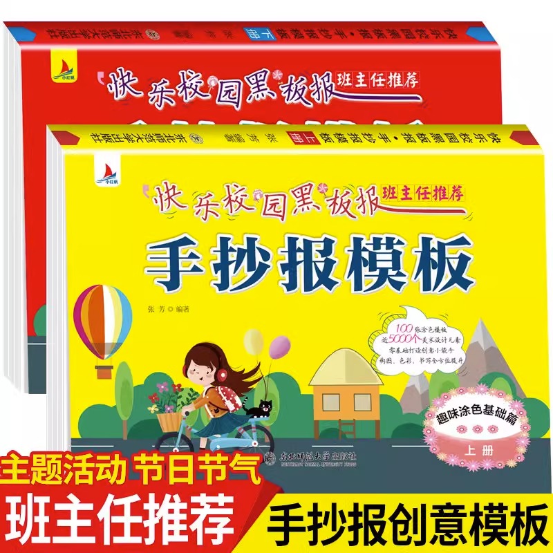 趣味手抄报模板-基础+进阶[100页] [正版]手抄报模板大全小学生 一二三四五六年级通用幼儿园儿童黑板报画画神器纸教师高清大图