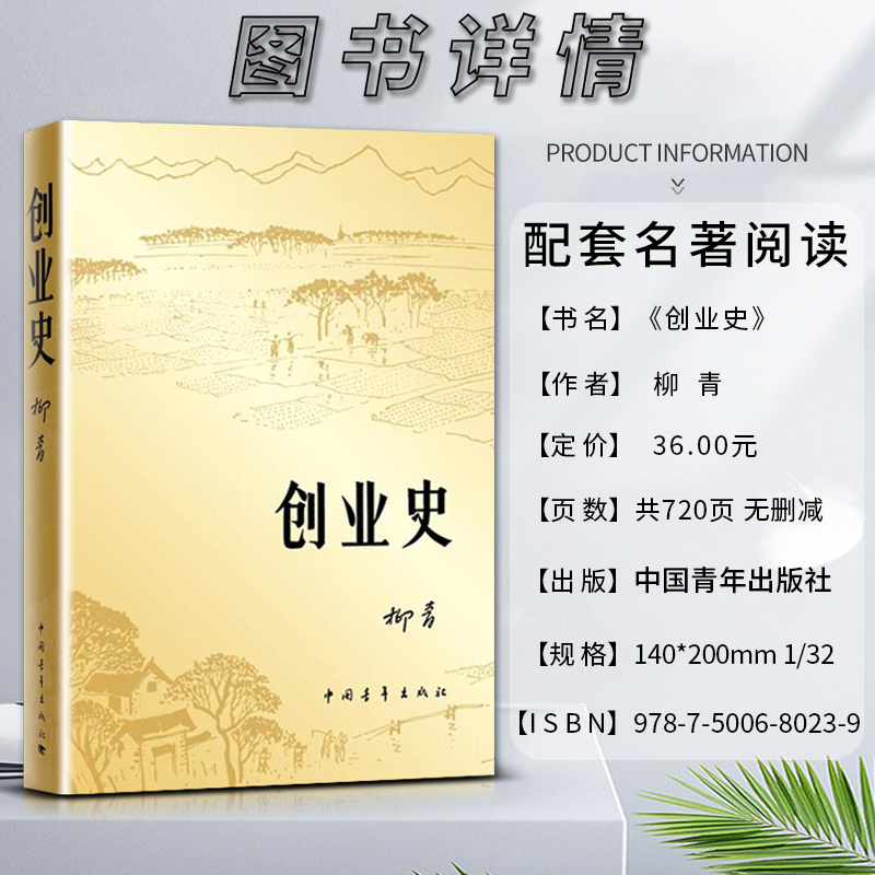 红岩+创业史 [正版]红岩创业史初中初一1七7年级下册自主阅读书目读物课外阅读学生读物中国青年出版社