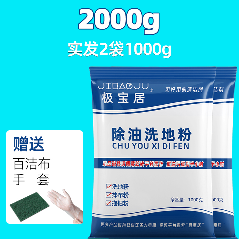 除油洗地粉厨房饭店去油水泥地面重油污清洗剂瓷砖地板水磨石清洁 2000g