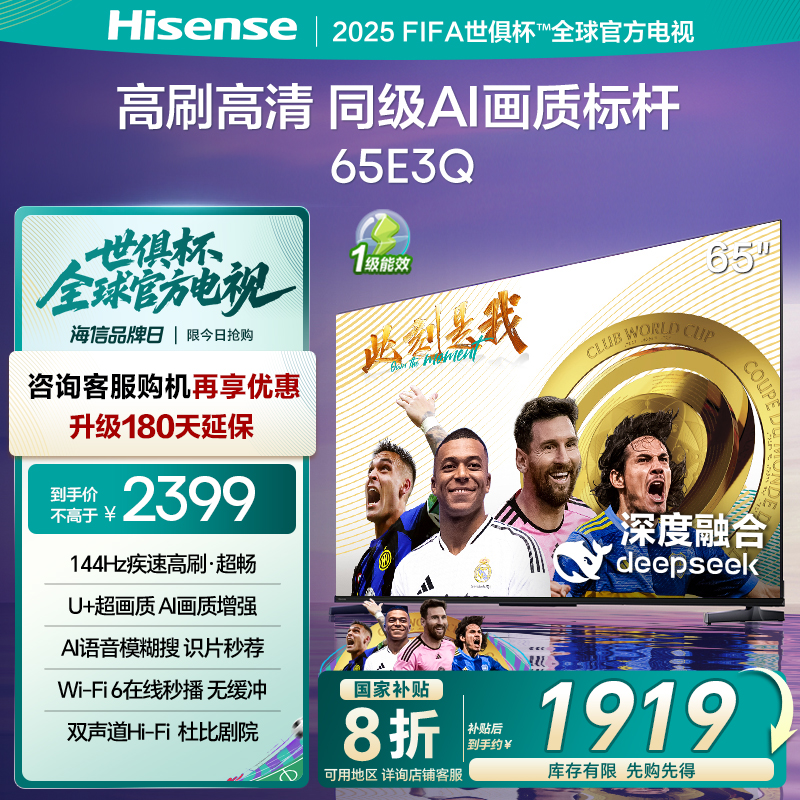 海信(Hisense)65E3Q 65吋智能电视