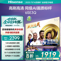 海信电视65E3Q 65英寸 高刷AI音画王 以旧换新补贴 E3N升级电视机
