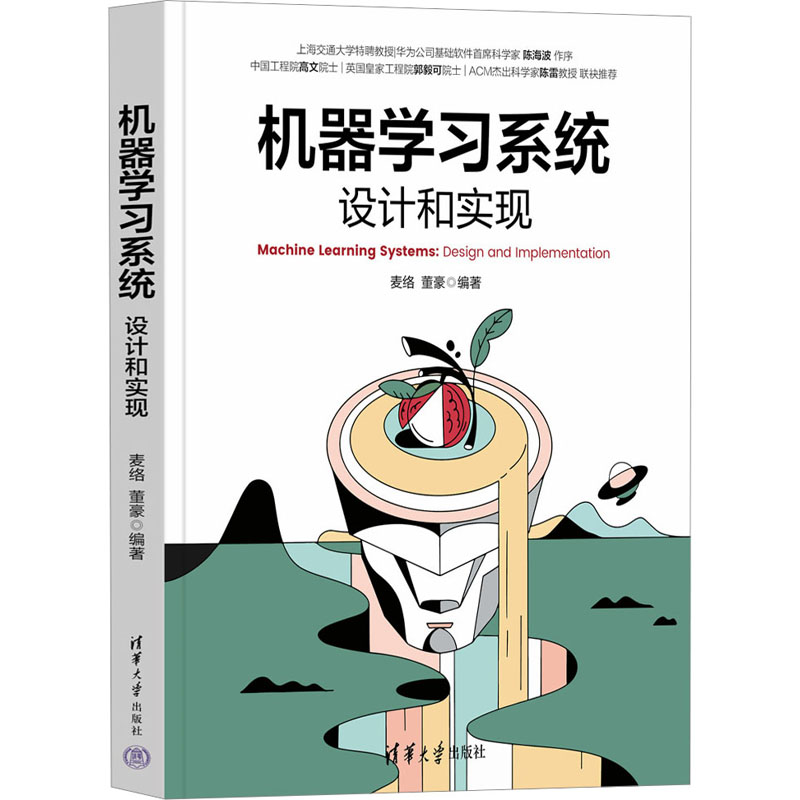 正版新书】机器学习系统 设计和实现麦络,董豪 编9787302630074