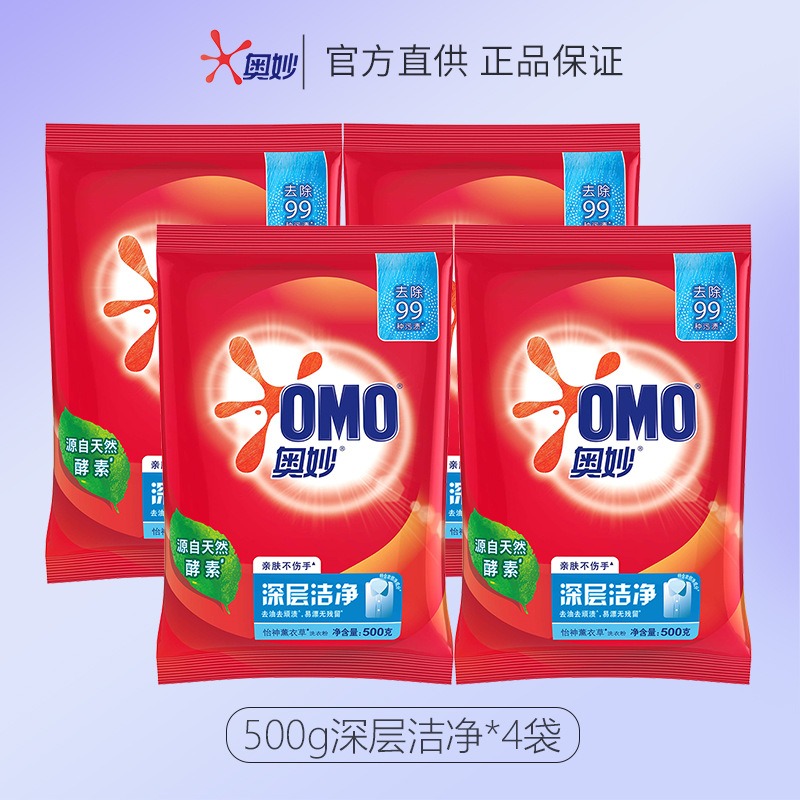 奥妙洗衣粉 全自动3合1含金纺洁净护色持久留香大袋 深层洁净500g*4袋