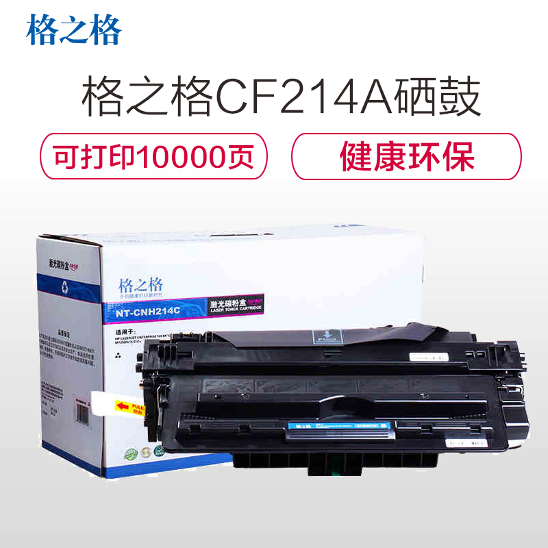 格之格CF214A硒鼓适用惠普HP700 M712N M712DN/XH M725DN/X 打印机 墨粉盒 打印耗材高清大图