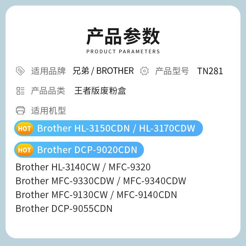 才进王者版适用兄弟tn281废粉盒tn285 HL3150CDN硒鼓3140cw 3170 MFC9340cdw墨盒