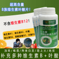 奈施尔人生牌多种B族维生素片3瓶