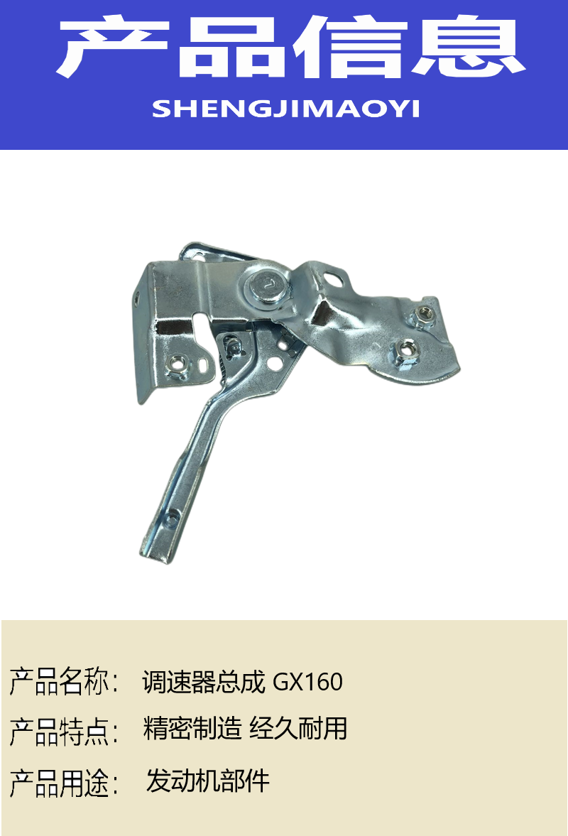 盛吉茂逸 调速器总成 GX160 套高清大图
