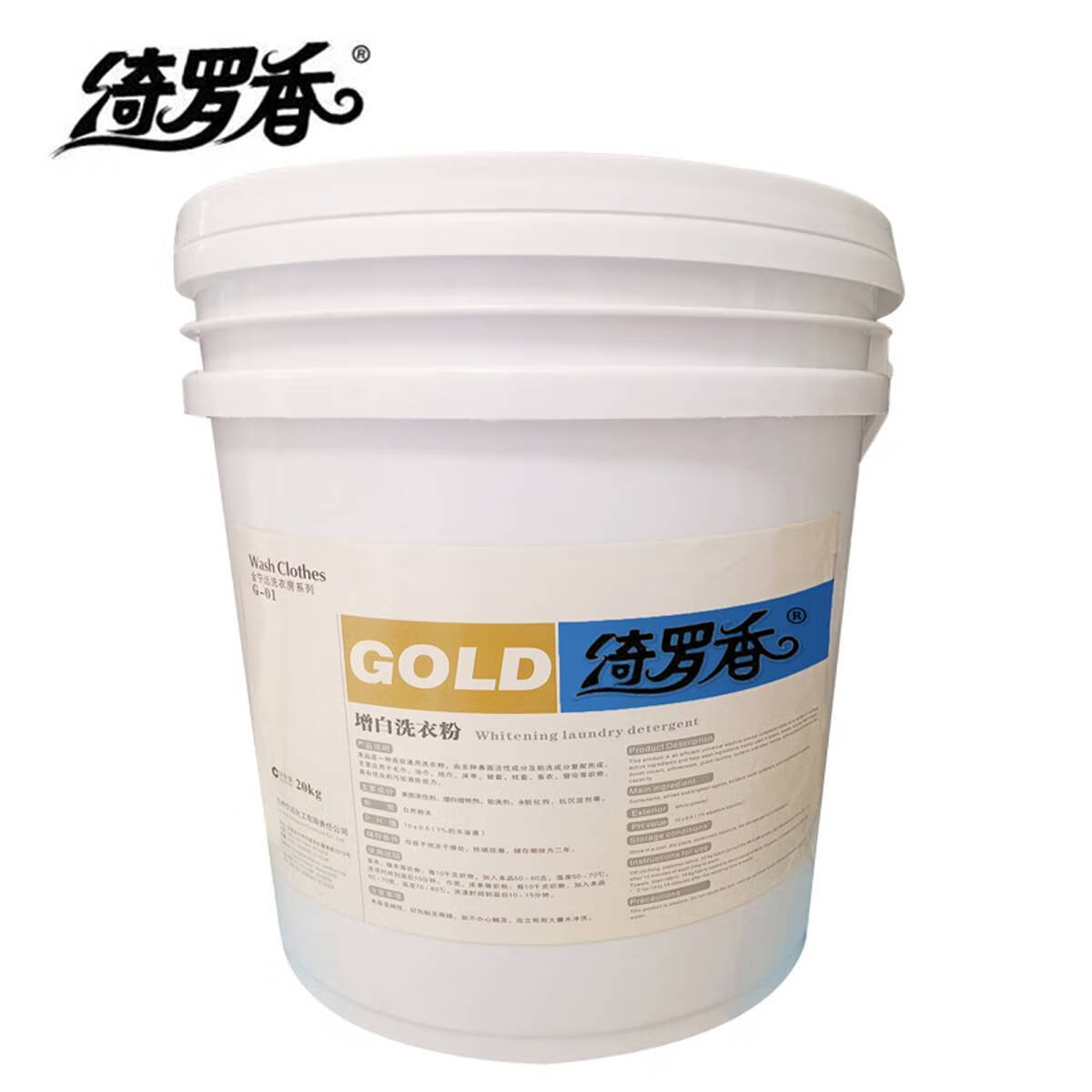 绮罗香 增白洗衣粉 洗衣房 布草 工作服 增白强力去污 20kg/桶高清大图