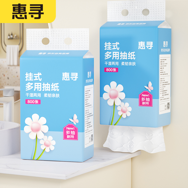 惠寻 纸巾抽纸云柔气垫压花2提装HX-75700