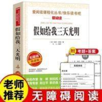 假如给我三天光明书 正版 假如给我三天光明海伦.凯勒原著三四五六七八年级课外阅读书