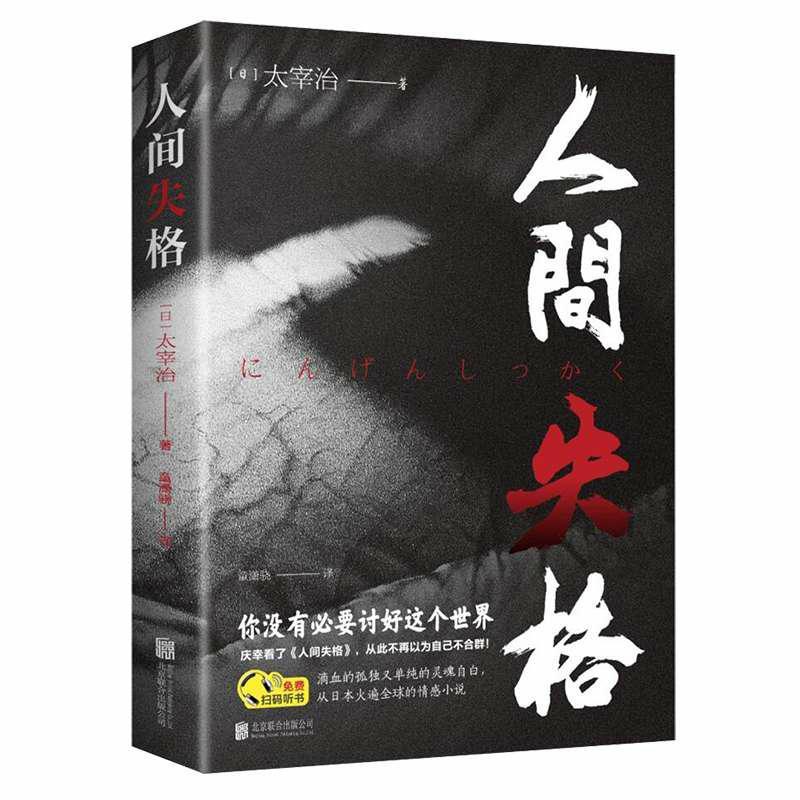 [正版]好书中外文学小说书籍全套4册 人间失格/月亮与六便士/浮生六记/瓦尔登湖 外国小说图书书排行榜文学作品著作书籍