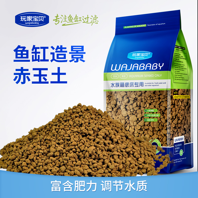 赤玉土 鱼缸水陆缸造景植物栽培土鱼缸底砂水泥 水底床营养土高清大图