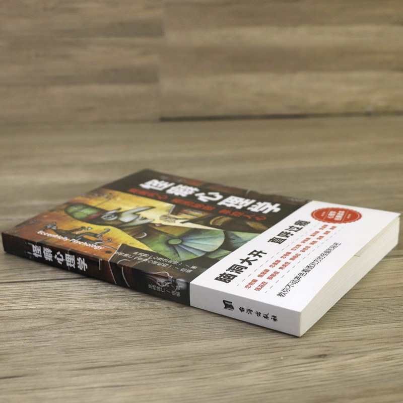 [正版]怪癖心理学 叶鸿羽著 教你不动声色看透对方的怪癖和秘密心理健康教育变态心理辅导心理障碍自我疏导治疗咨询书籍