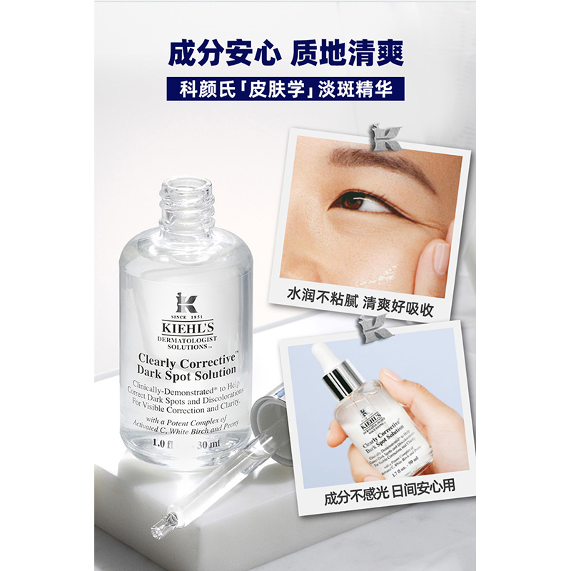 科颜氏(Kiehl’s) 新集焕白均衡亮肤淡斑精华液50ml高清大图