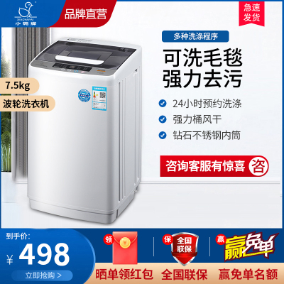 小鸭7.5公斤全自动洗衣机