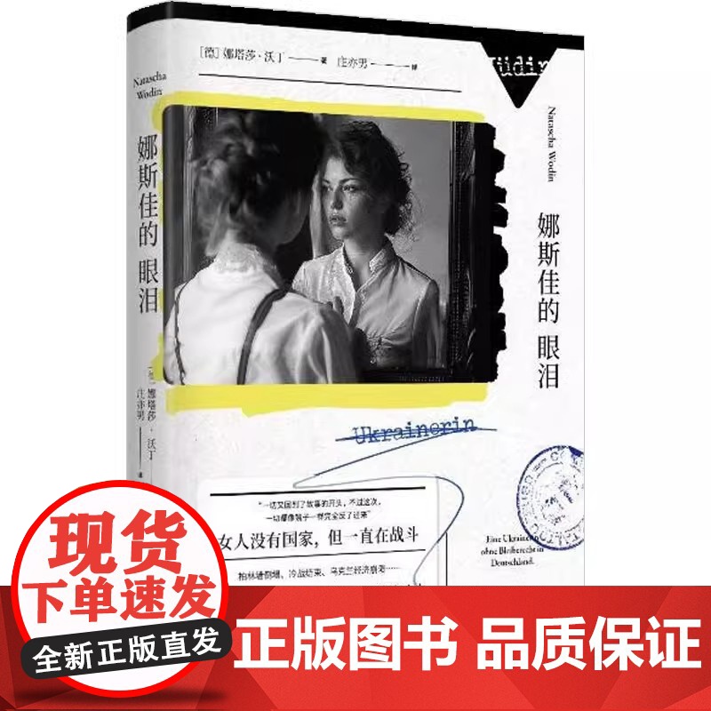 娜斯佳的眼泪 预计发货07.05 娜斯佳的眼泪高清大图
