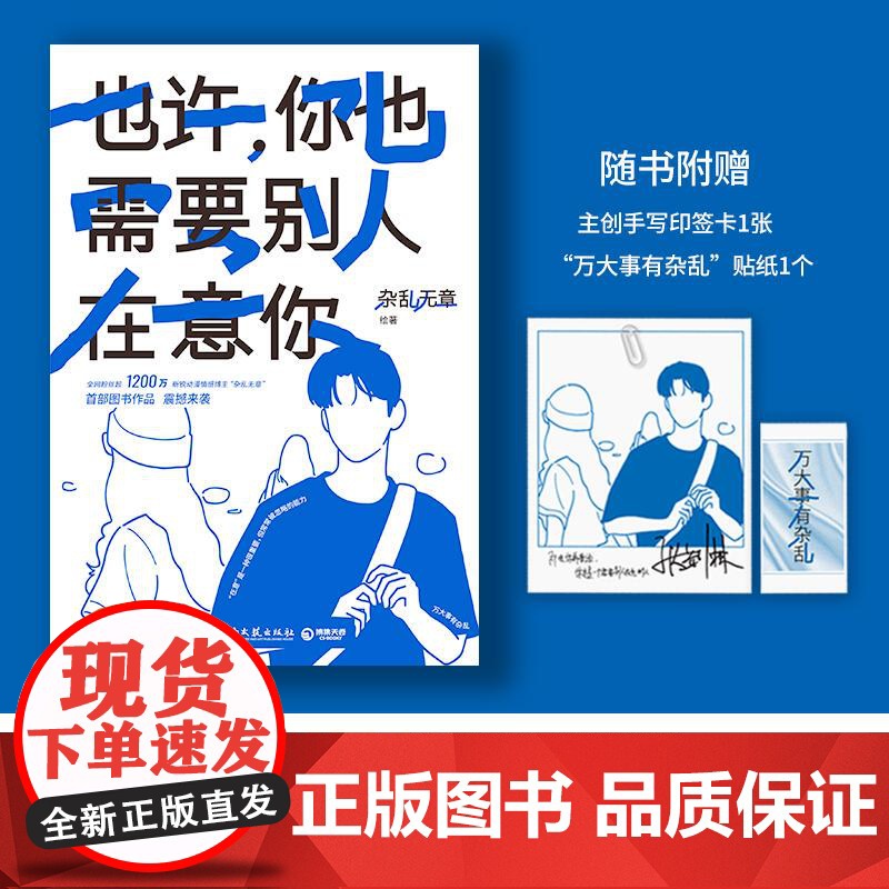 也许,你也需要别人在意你 动漫情感博主杂乱无章图书作品当下年轻人情绪变动爱情学业生活现状都市治愈暖心绘本高清大图