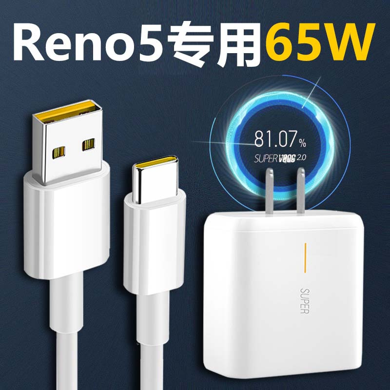 chtun适用于opporeno5充电器头65w超级闪充reno5pro手机充电器奥法德