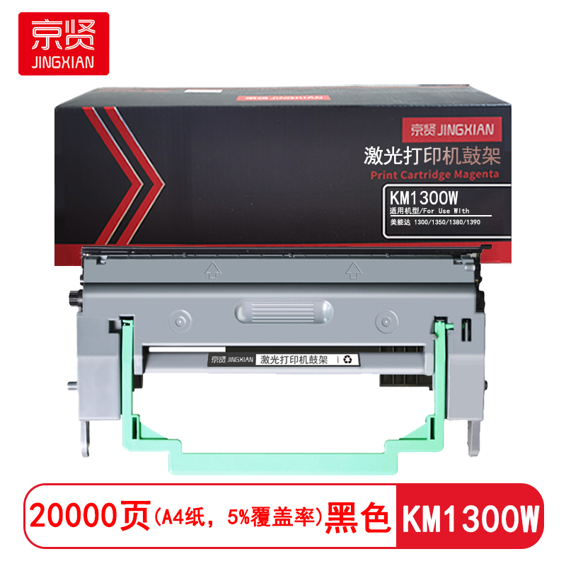 京贤 KM1300W鼓架 打印量20000页 适用美能达1300/1350/1380 硒鼓 (计价单位:只) 黑色高清大图