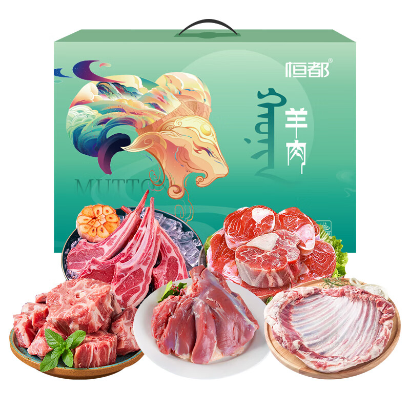 恒都羊肉礼盒肉质鲜美嫩滑细腻口感丰溢多汁鲜香回味羊起新章3900g