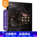 【正版】黑洞和幸运星（趣味天文学系列丛书）黑洞 天文 宇宙知识 普及读宇