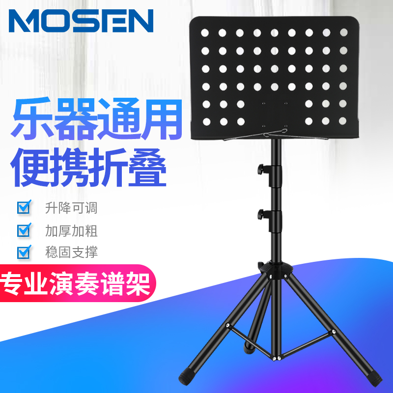 莫森(MOSEN)MS-202S谱架 专业升降加粗加厚琴谱架 乐器通用乐谱架 乐享版 MS-202乐谱支架